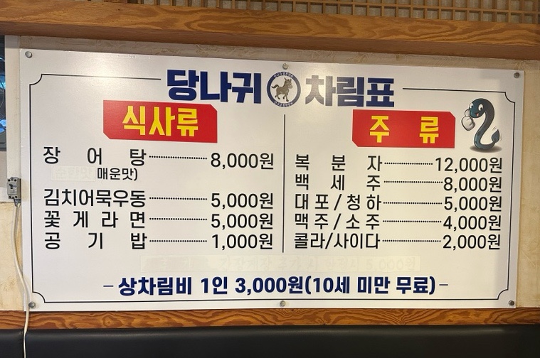당나귀풍천장어 이미지