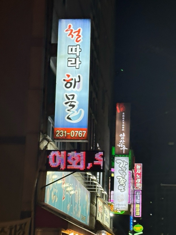 철따라해물 이미지