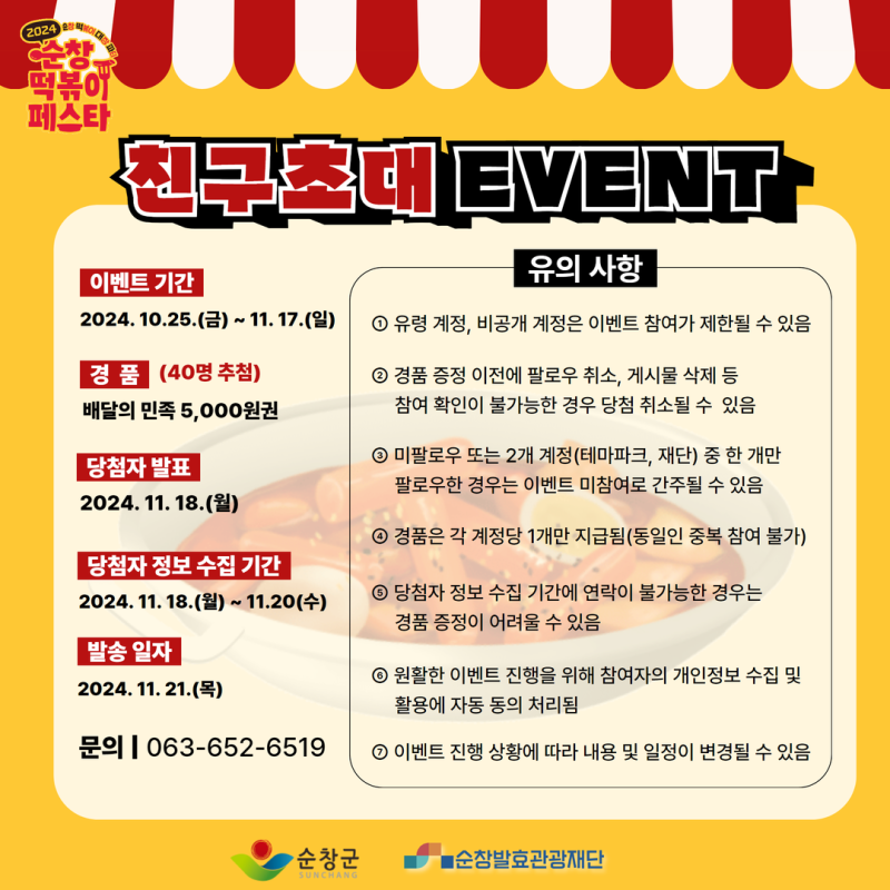 떡볶이대첩 이미지