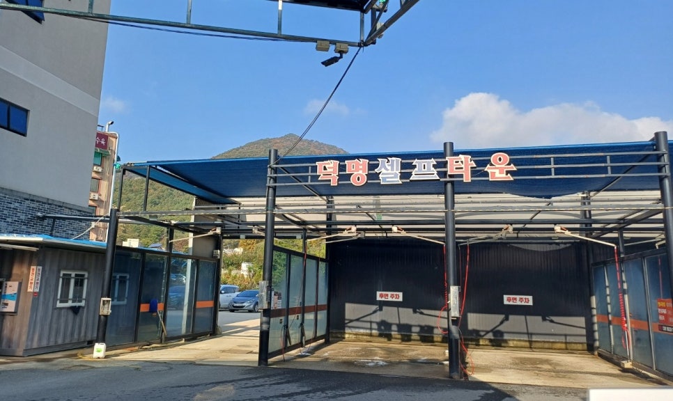 덕명셀프타운 이미지