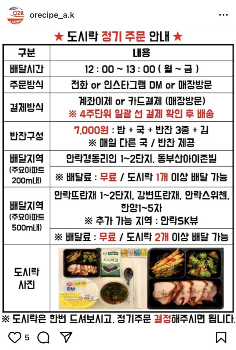오레시피안락경동점 이미지