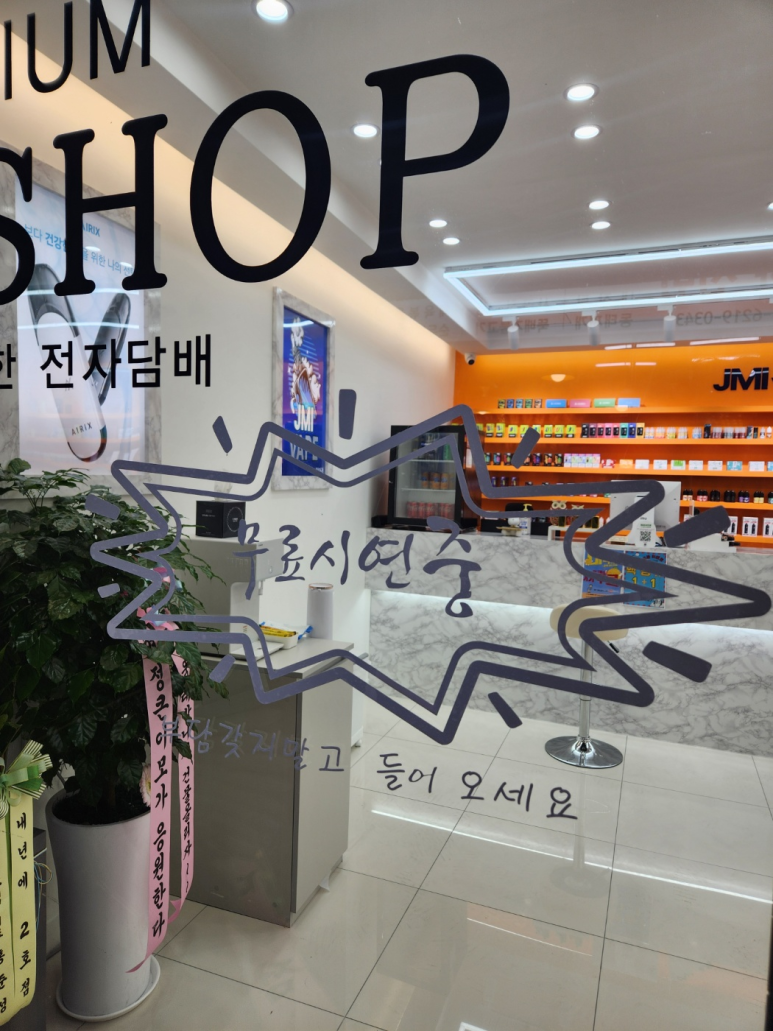 제이엠아이전자담배 이미지