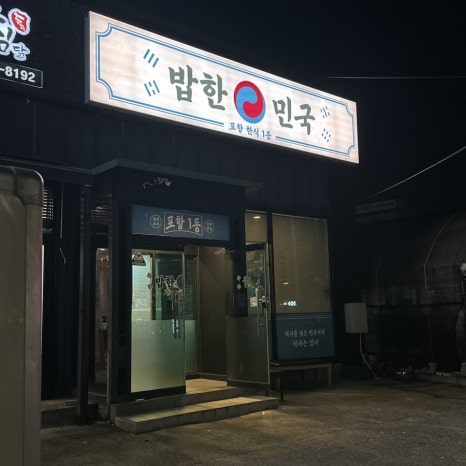 밥한민국 이미지
