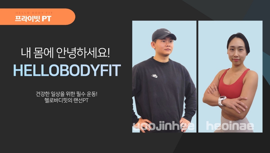 헬로PT 이미지