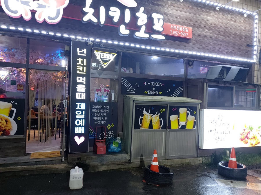 힐링치킨호프 이미지