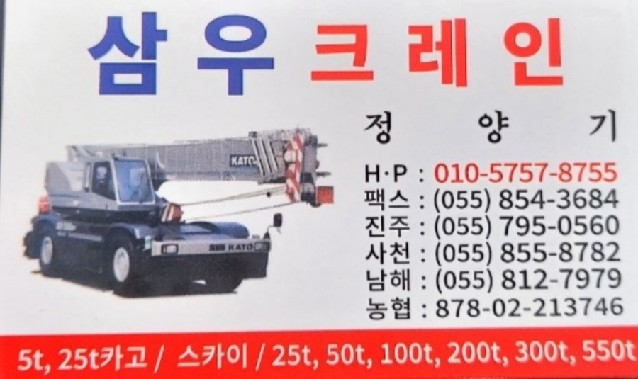 삼우크레인 이미지
