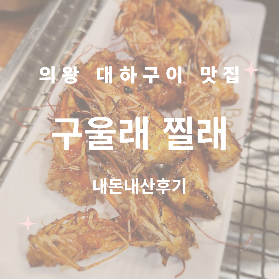 구울래찔래 이미지