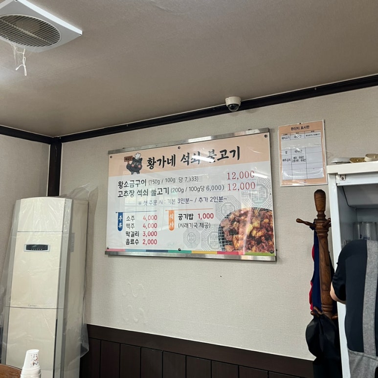 황가네석쇠불고기 이미지