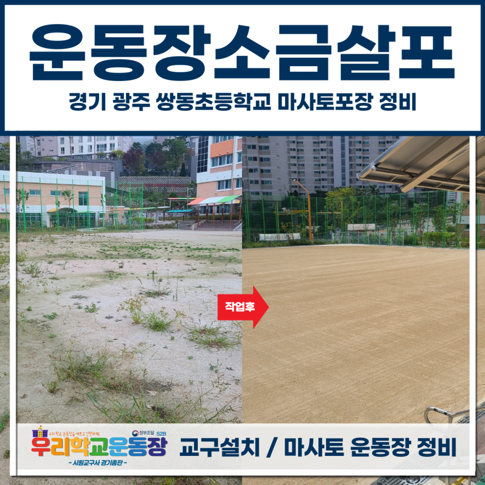 쌍동초등학교 이미지