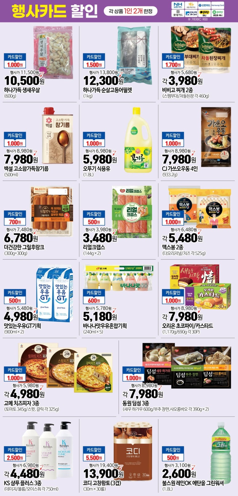 농업협동조합하나로마트 이미지