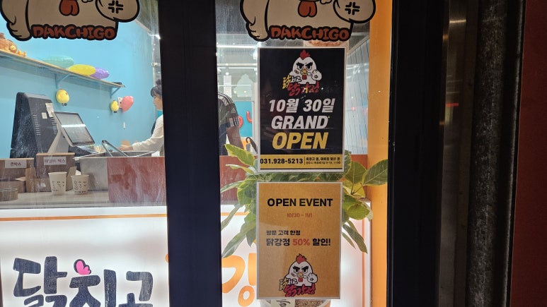 닭치고닭강정 이미지