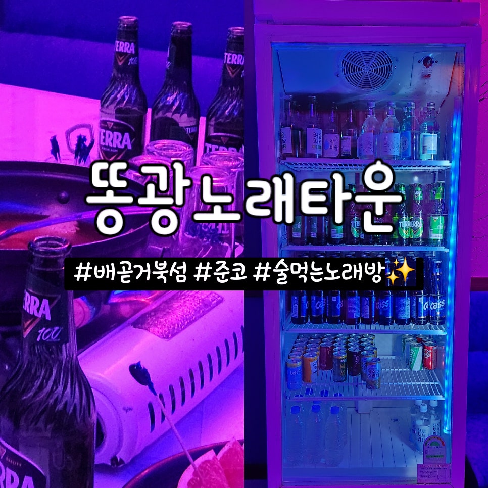 똥광술마시는노래방 이미지