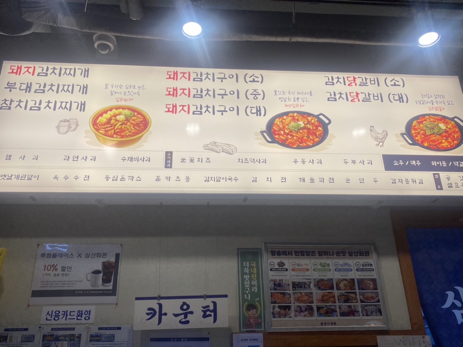 삼산회관 서산예천점 이미지
