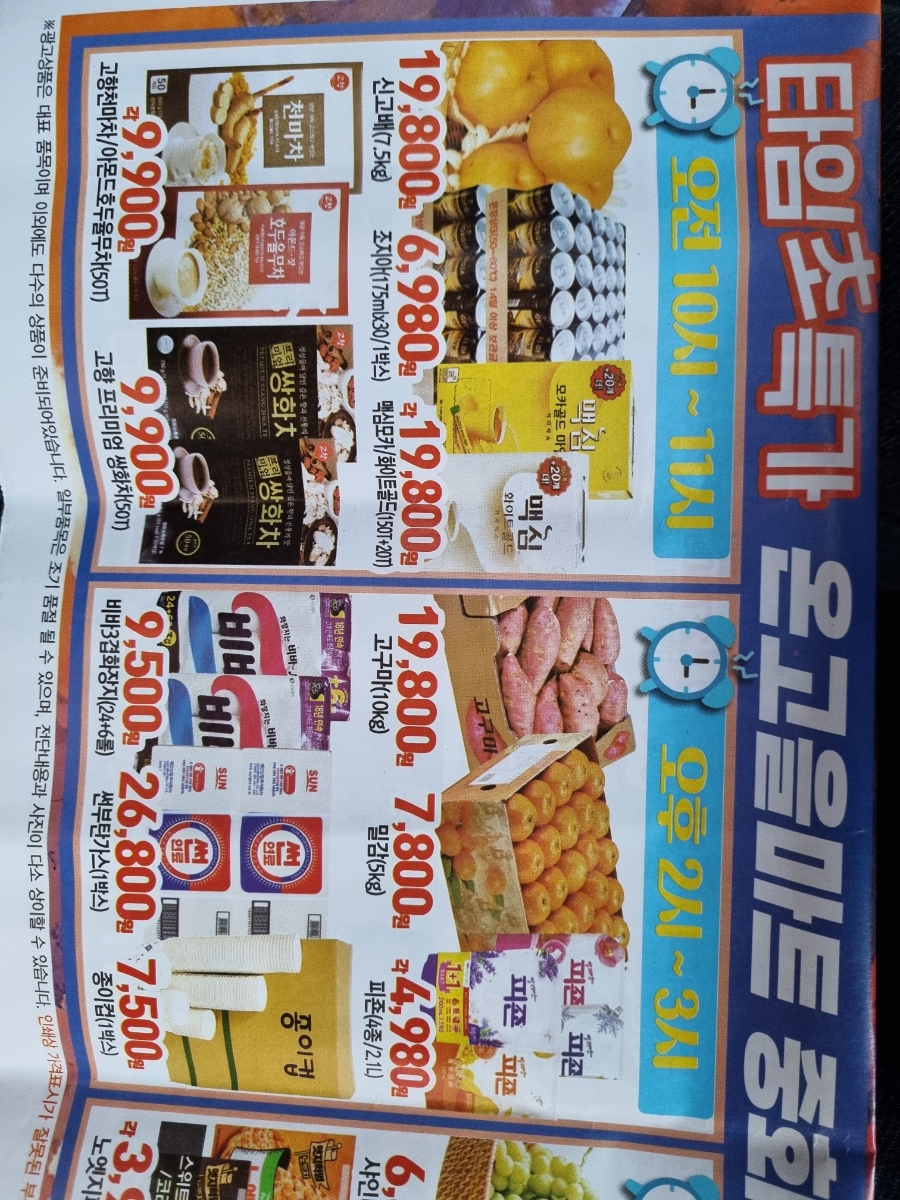 온고을마트 이미지