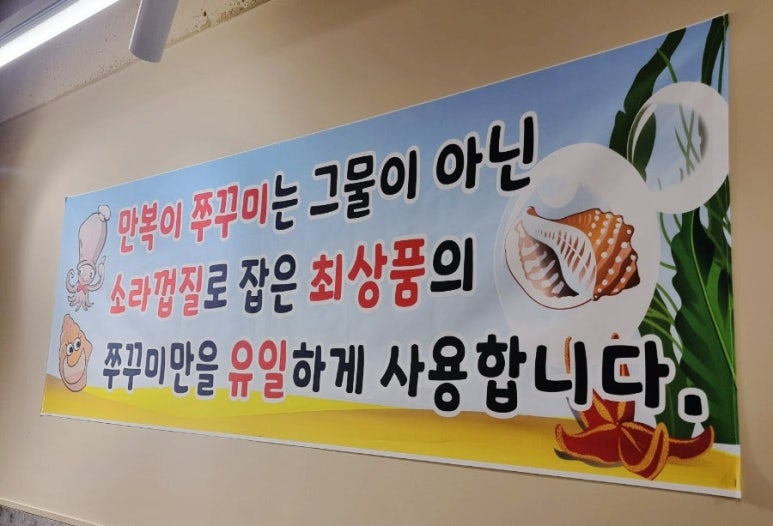 만복이 쭈꾸미 낙지볶음 이미지