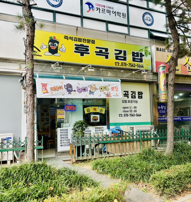 후곡김밥 이미지