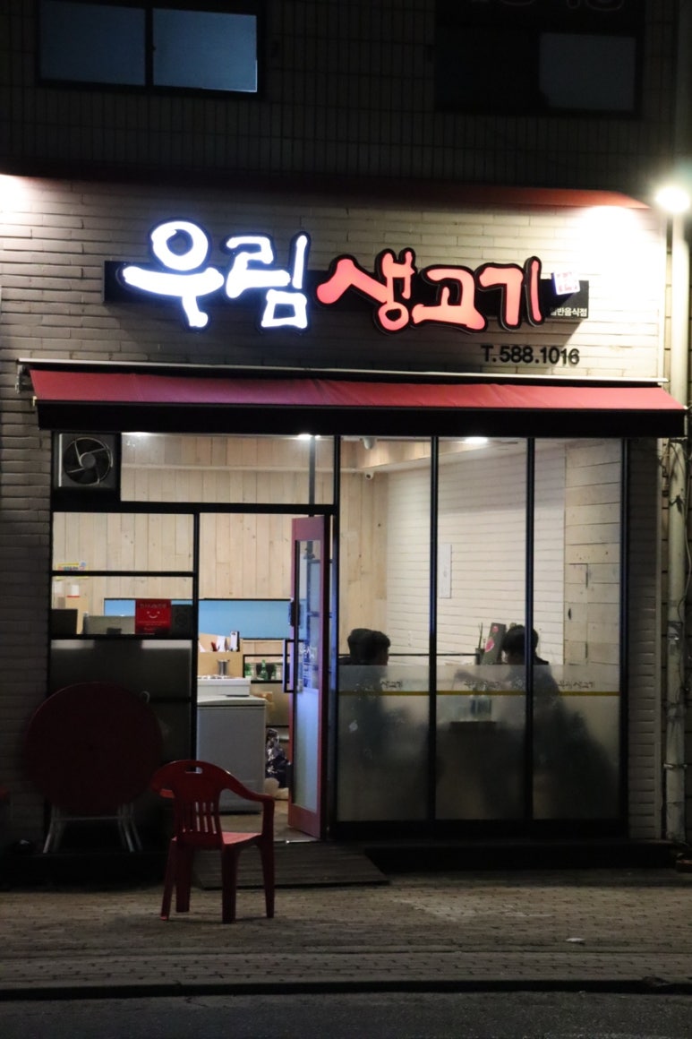 우림생고기 이미지