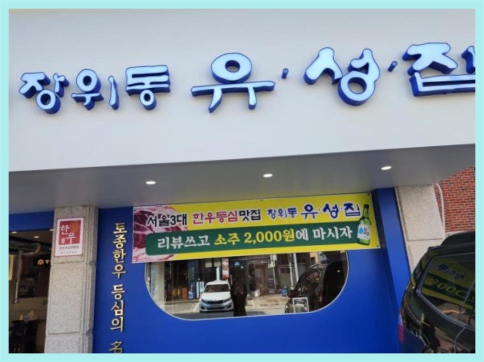 장위동유성집(동탄점) 이미지