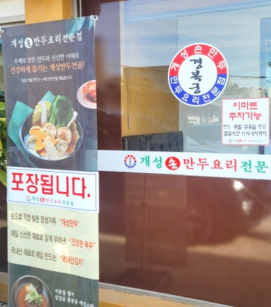 경복궁개성손만두반월 이미지
