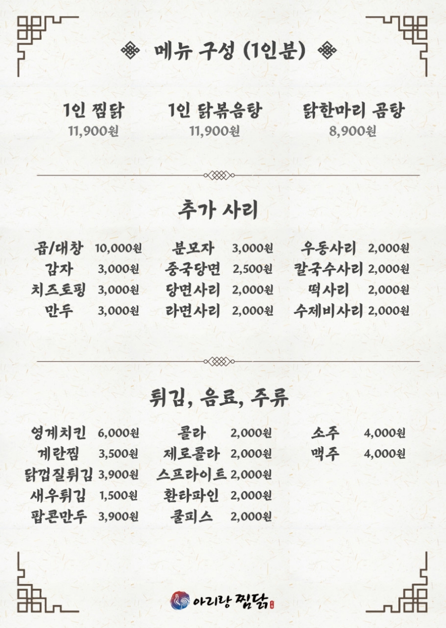 아리랑찜닭 이미지