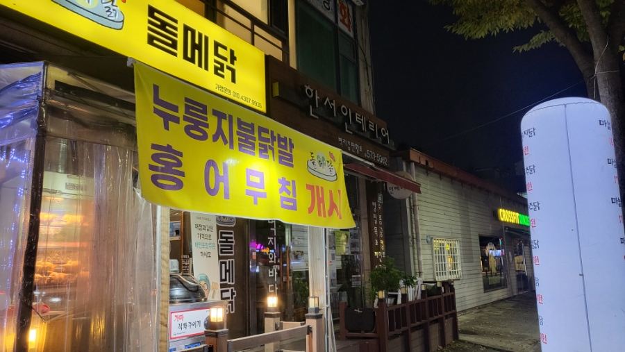 돌메닭 이미지