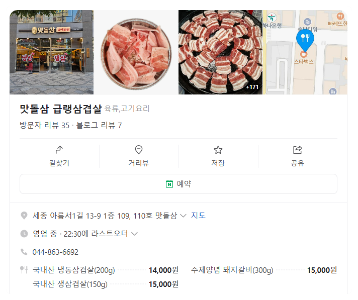 맛돌삼 이미지