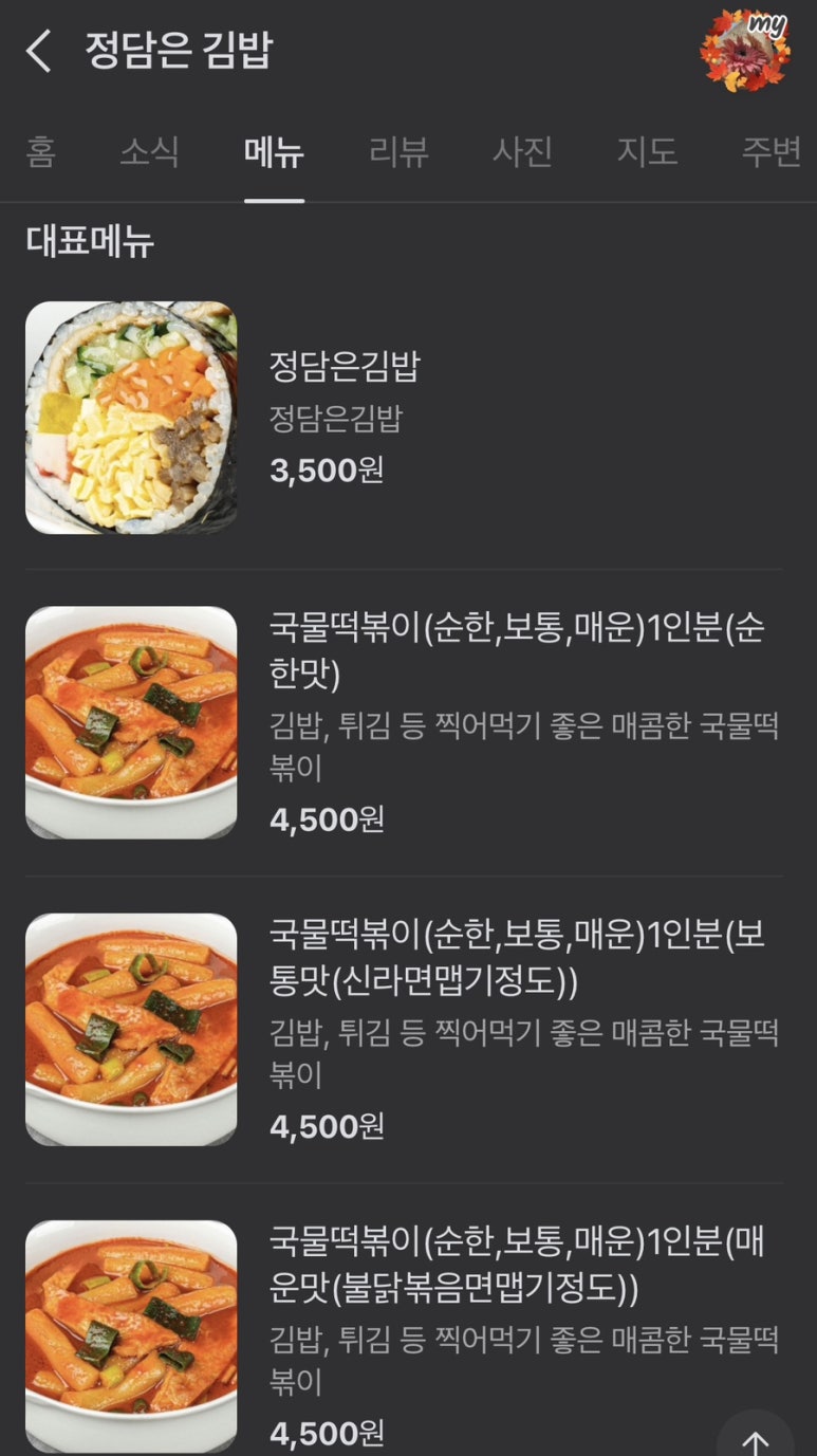 정담은김밥 이미지