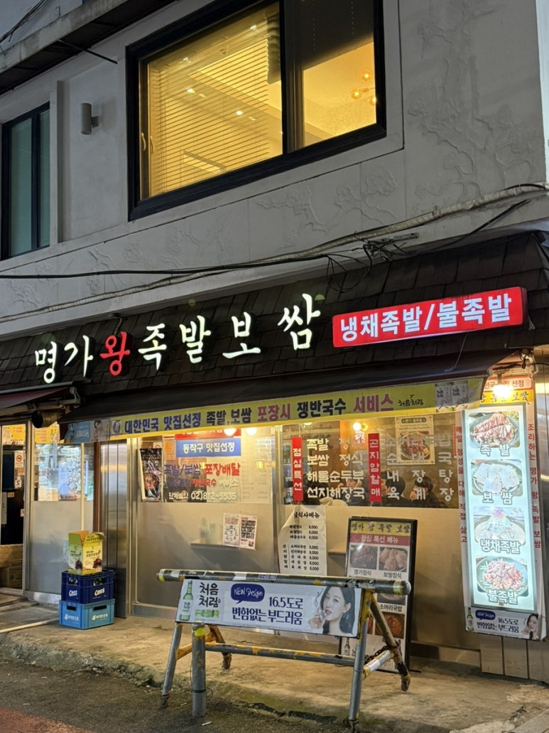 명가서울왕족발 이미지