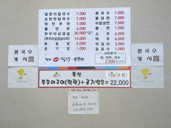 청대얼큰이칼국수쭈꾸미 이미지