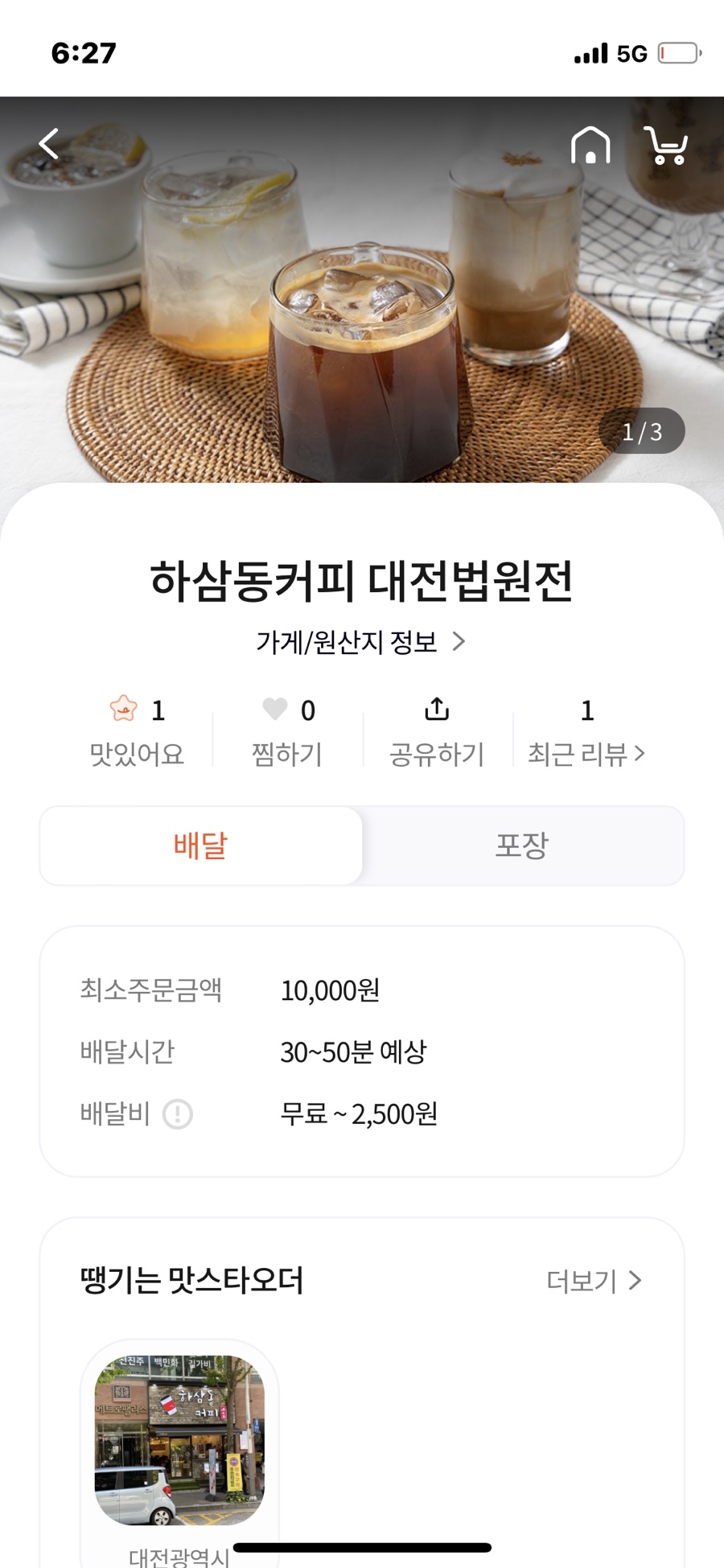 하삼동 커피 법원점 이미지