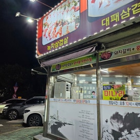 대가숯불촌 이미지