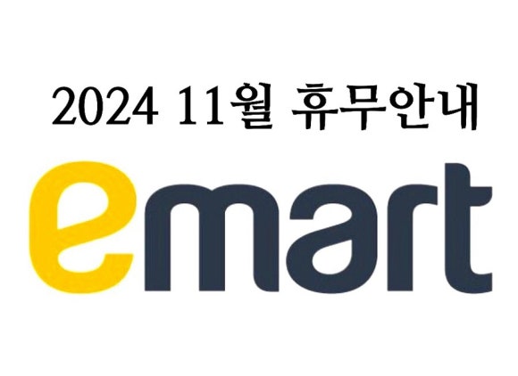 (주)이마트 보라점 이미지