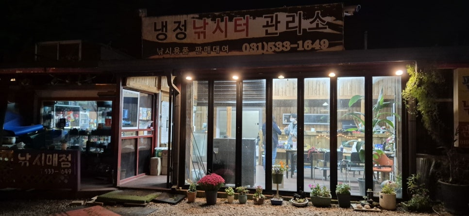 해와달낚시매점 이미지