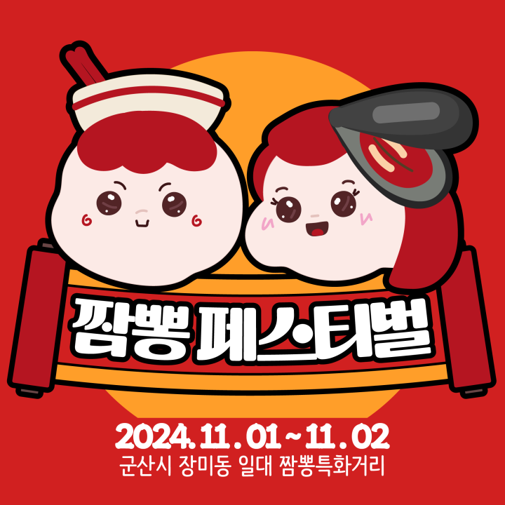 군산오징어짬뽕 이미지