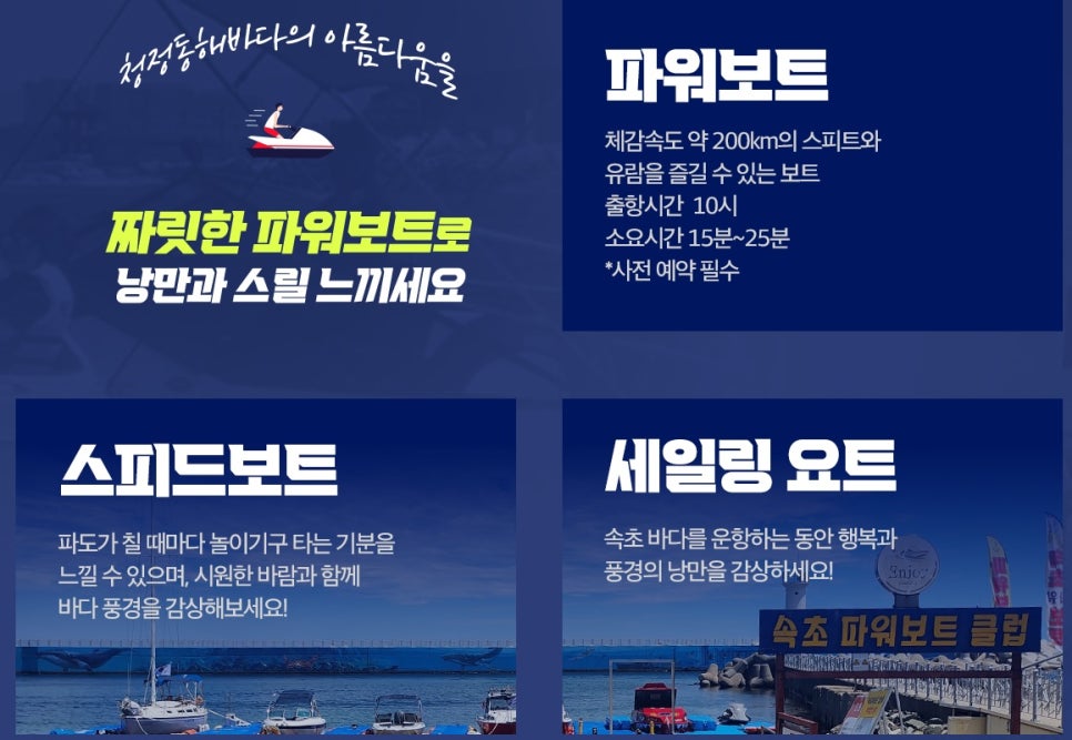 속초파워보트클럽 이미지