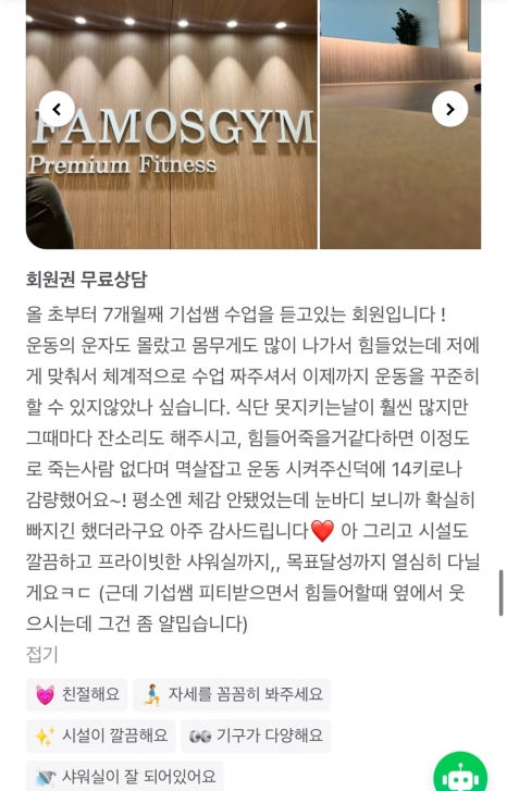 파모스짐 이미지