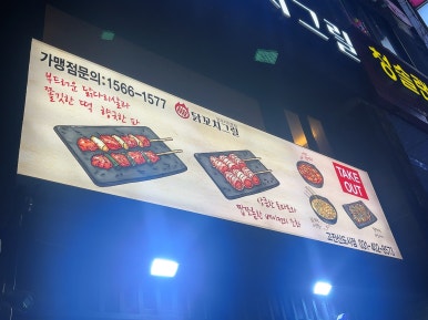 닭꼬치그릴고잔 이미지