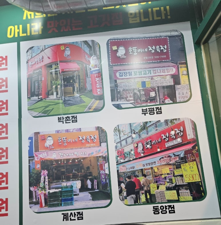 호뚱이네정육점 이미지
