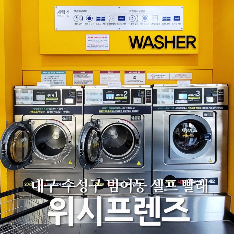 위시안빨래방 이미지