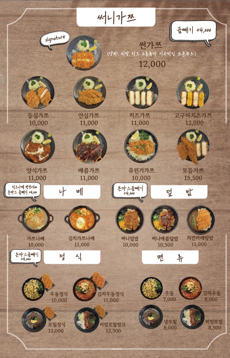 써니돈까스 이미지