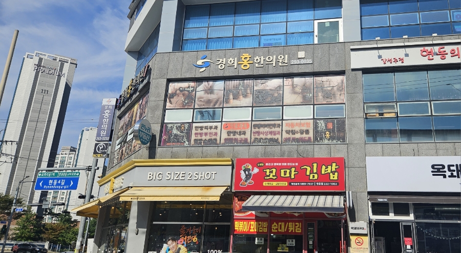 경희홍에스테틱 이미지