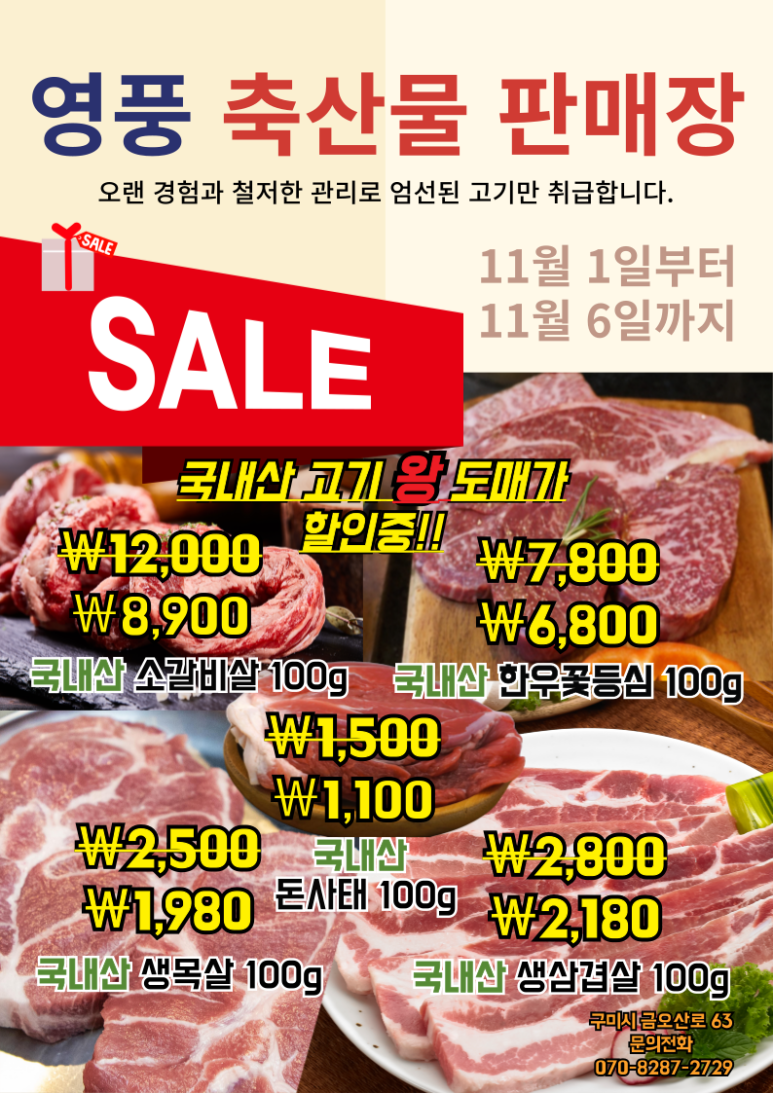 영풍축산물판매장 이미지