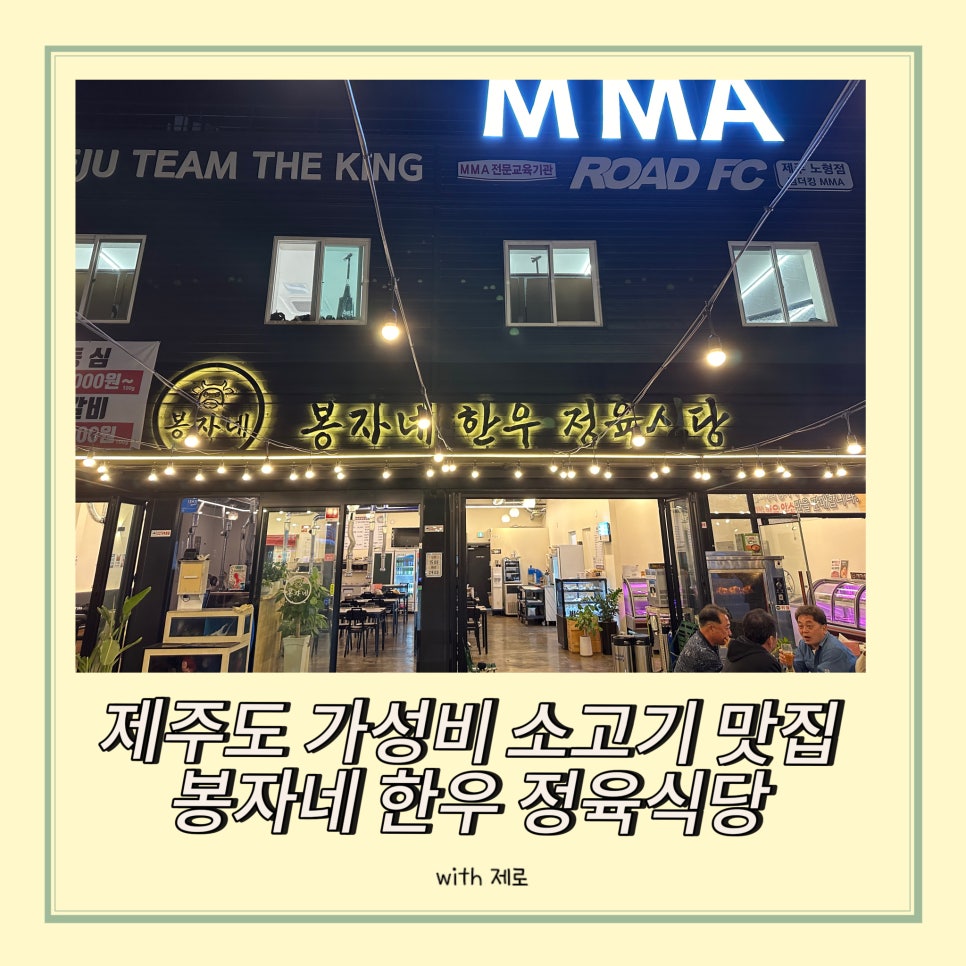 봉자네한우정육식당 이미지