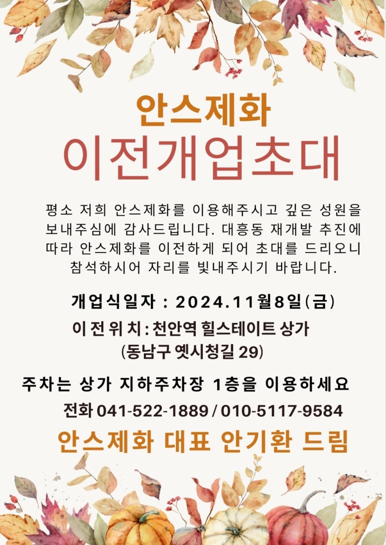안스 이미지