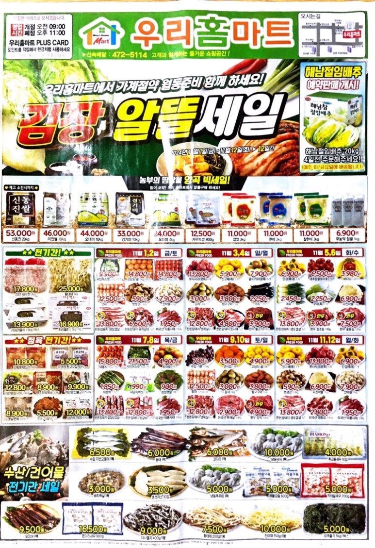우리홈마트 이미지