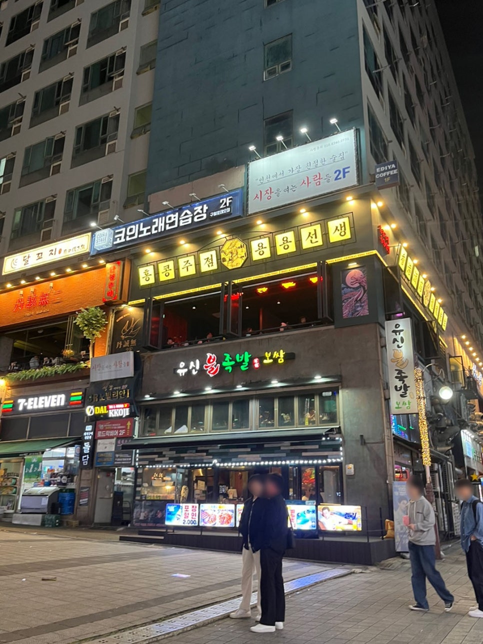 유신족발 이미지