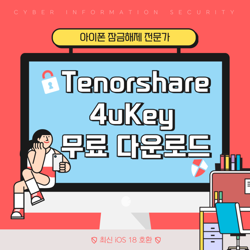 Tenorshare 4uKey 무료 체험판 다운로드, iOS 18 적용! : 네이버 블로그