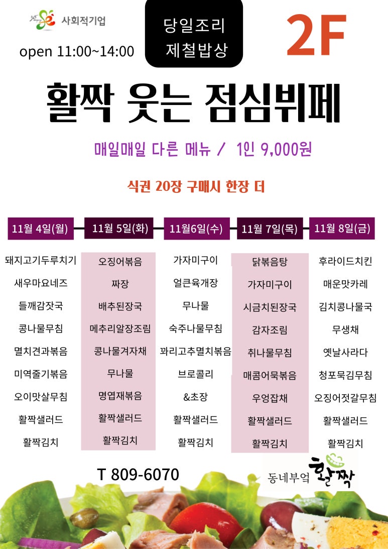 동네부엌활짝 이미지