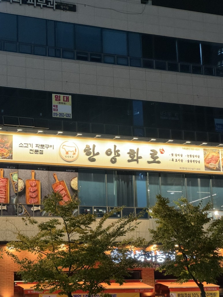 한양화로 명지점 이미지