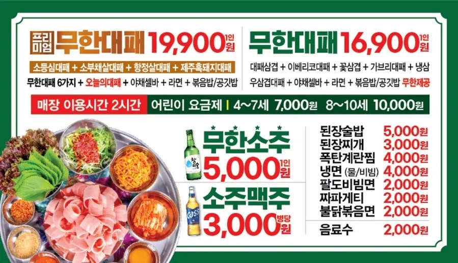 엉터리생고기무한대패 이미지